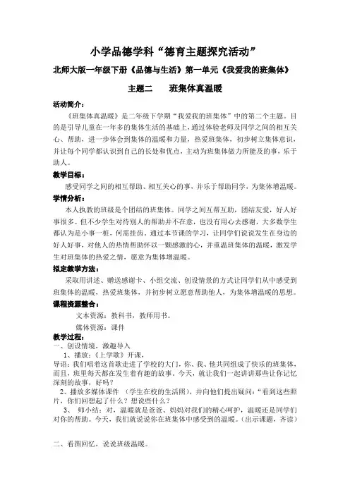 集体真温暖教学设计