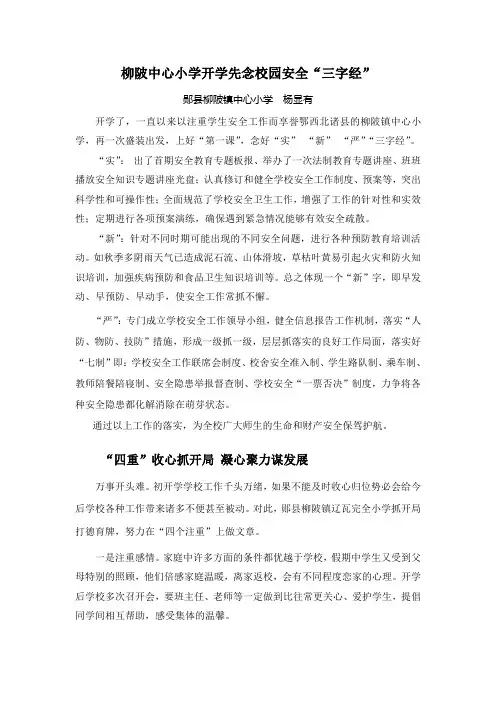 念好三字经