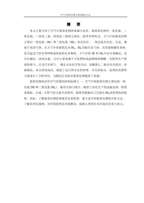 空气中氮氧化物的污染与危害