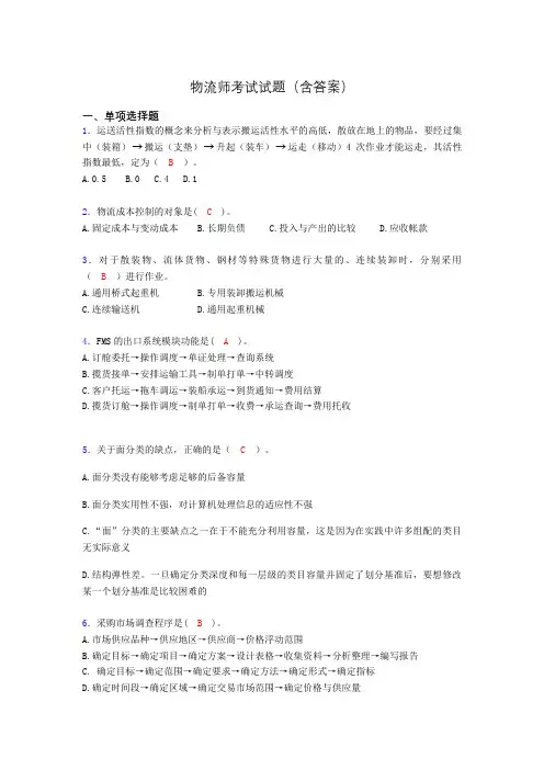 物流师历年考试真题及答案yp