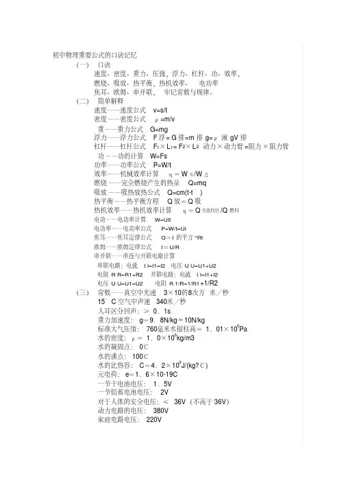 初中物理重要公式的口诀记忆