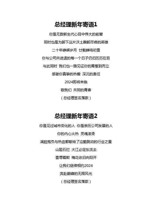 总经理新年寄语5篇范文行政人必存