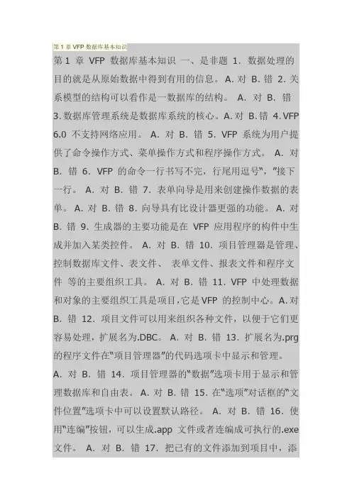 第1章VFP数据库基本知识