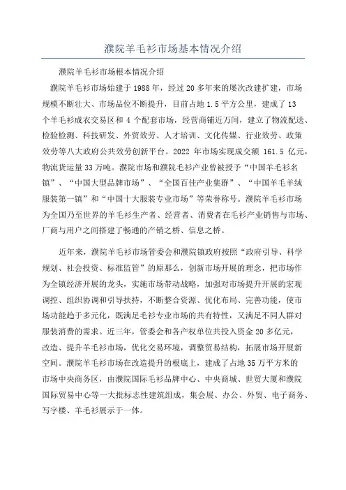 濮院羊毛衫市场基本情况介绍