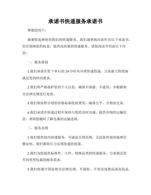 承诺书快递服务承诺书