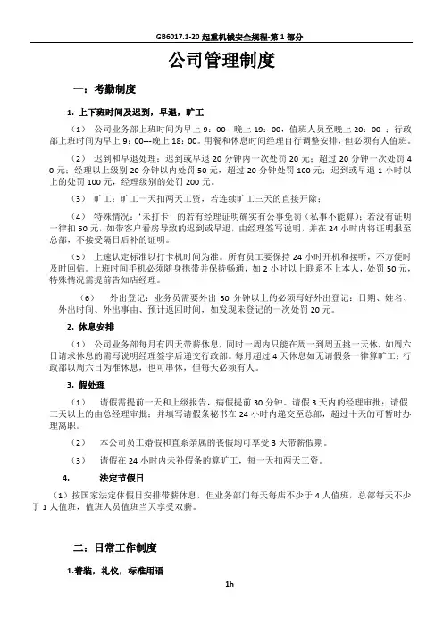 中小型房地产经纪公司管理制度--2013