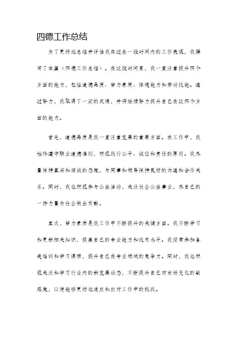 四德工作总结