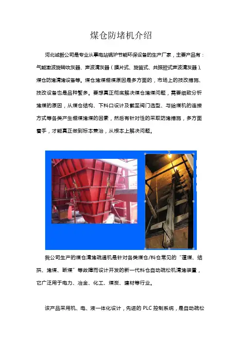煤仓防堵机介绍