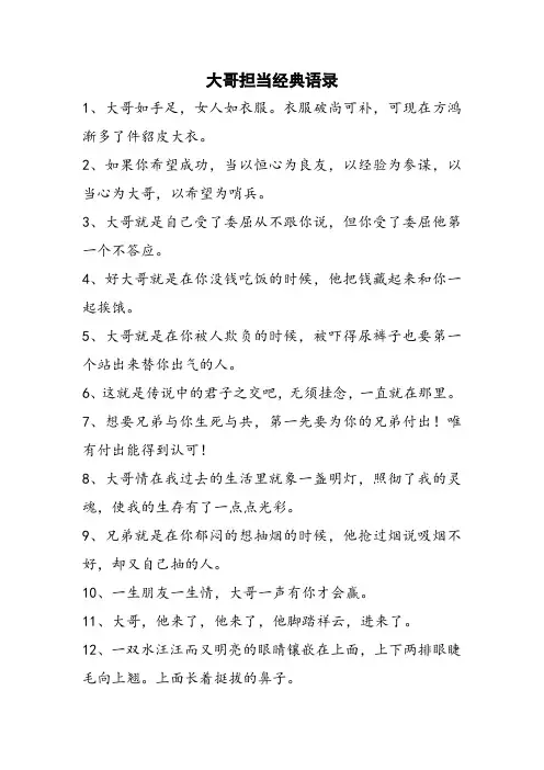大哥担当经典语录