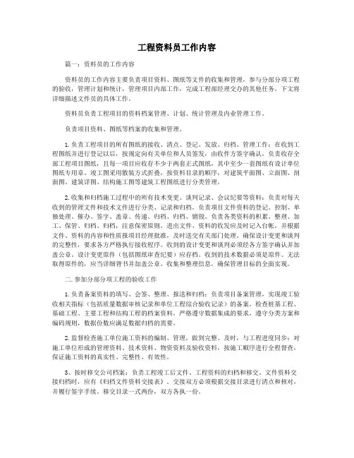 工程资料员工作内容