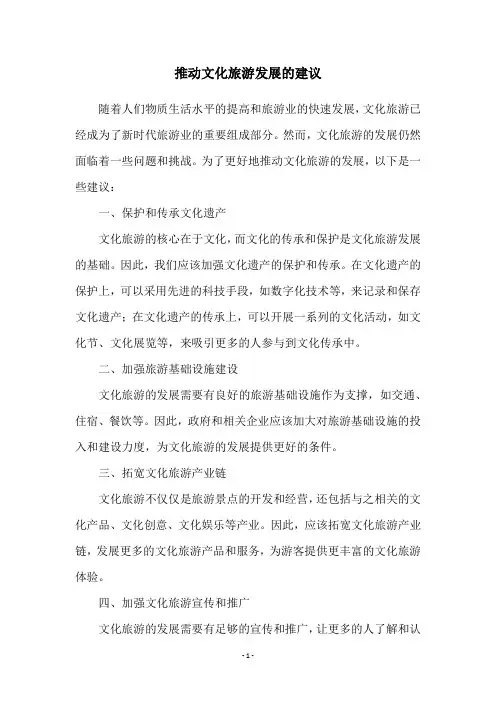 推动文化旅游发展的建议
