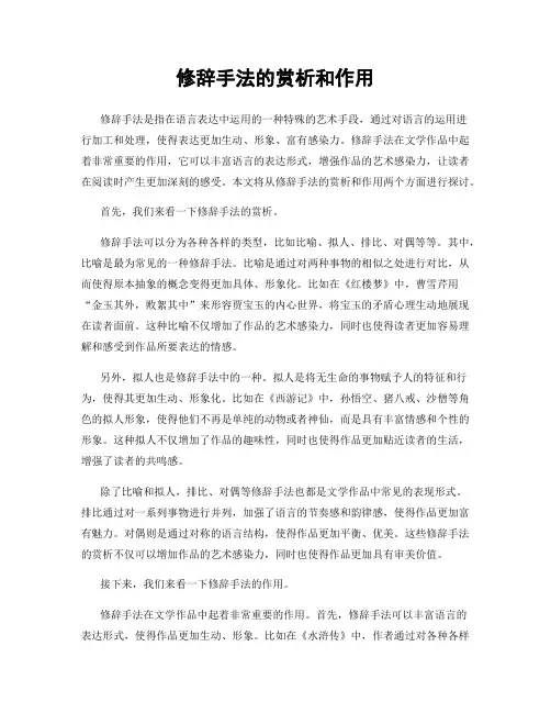 修辞手法的赏析和作用