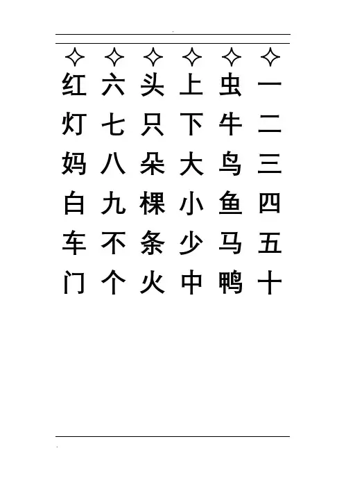 幼儿园学前班500汉字表