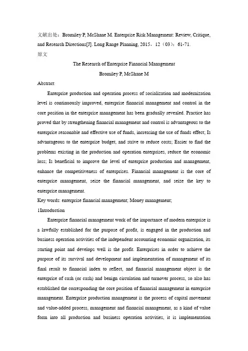 企业财务管理研究外文文献翻译