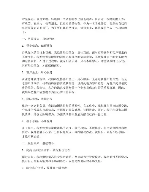 老业务员个人工作总结范文
