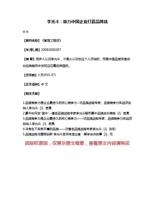 李光斗:助力中国企业打赢品牌战