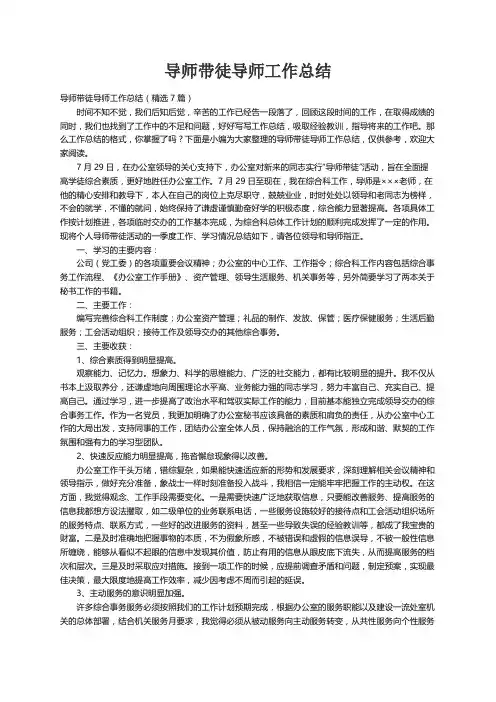 导师带徒导师工作总结（精选7篇）