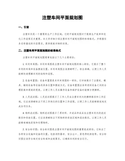 注塑车间平面规划图