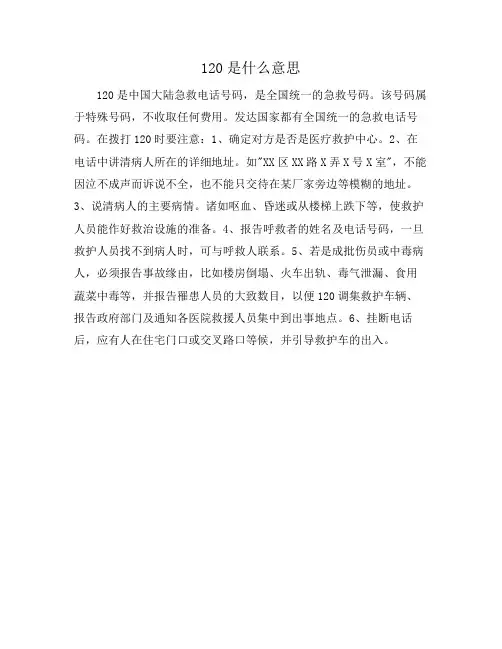 120是什么意思