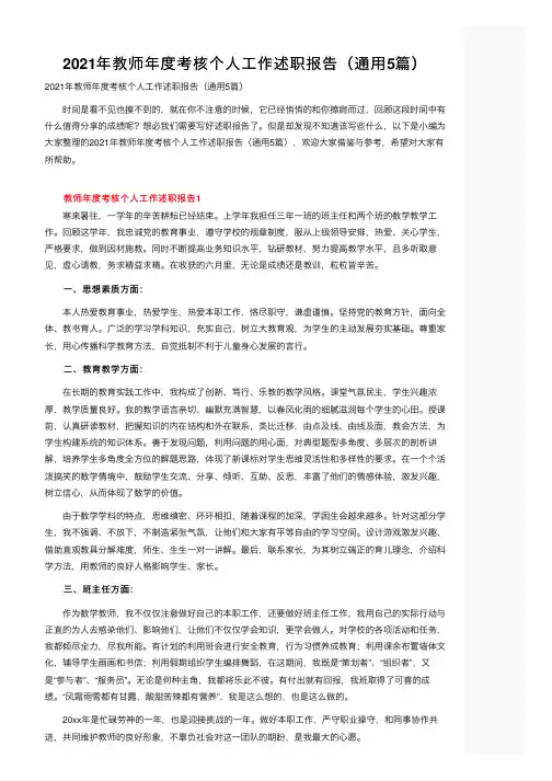 2021年教师年度考核个人工作述职报告（通用5篇）