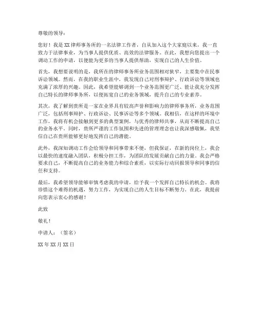法律工作者调动申请书