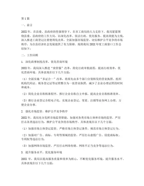 工商窗口人员年度总结(3篇)