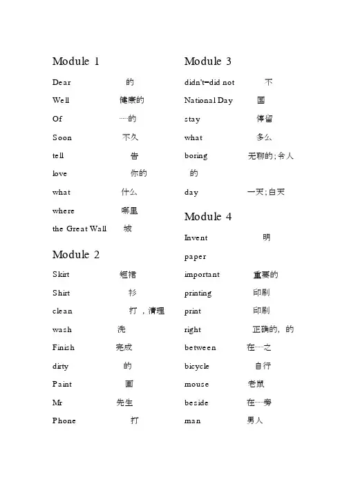 外研社一起点四年级英语单词表