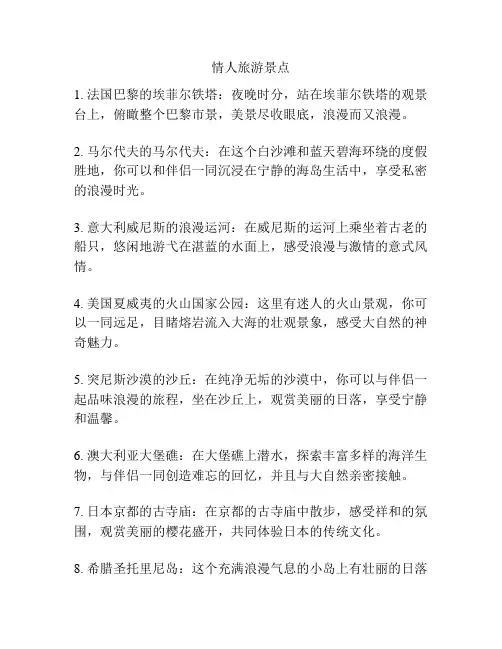 情人旅游景点