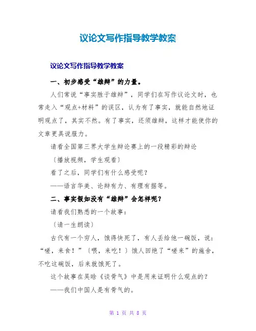议论文写作指导教学教案