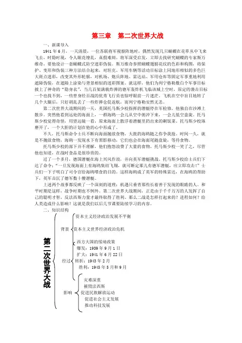 高三历史下册《世界近代现代史》教案新编第三章  第二次世界大战