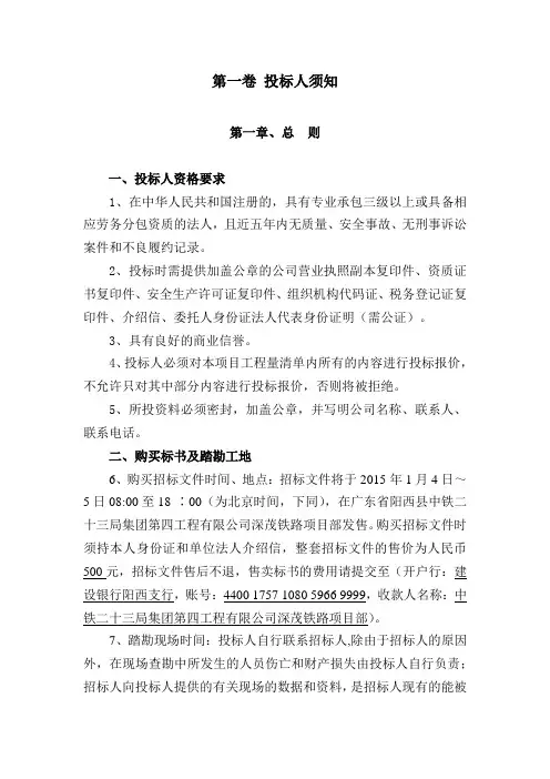 第一卷 投标人须知
