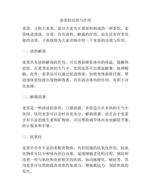 麦茶的功效与作用