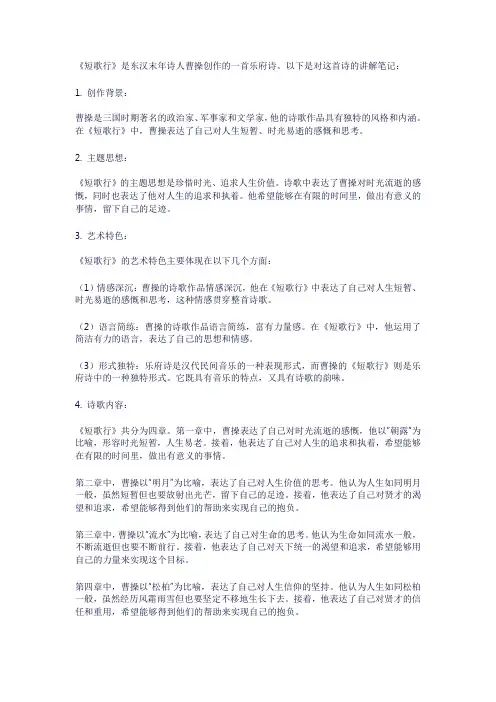 短歌行讲解笔记