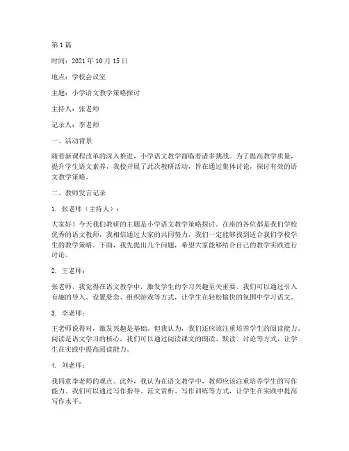 教研活动记录教师发言(3篇)