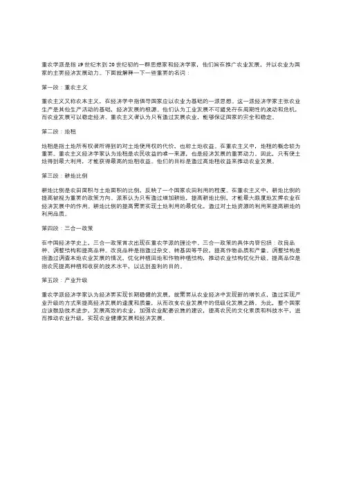 重农学派名词解释