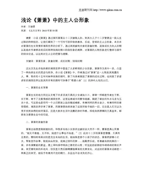 浅论《萧萧》中的主人公形象