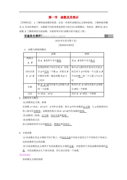 高考数学一轮复习 第2章 函数、导数及其应用 第1节 函数及其表示学案 文 北师大版