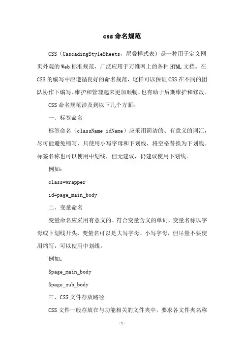css命名规范