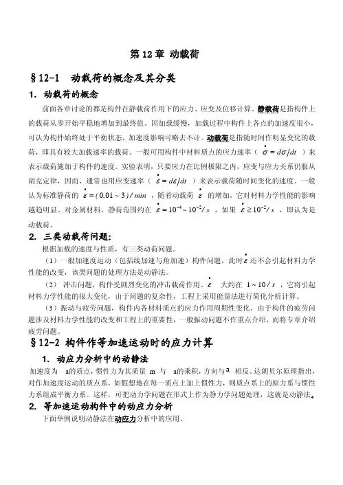动载荷的概念及其分类