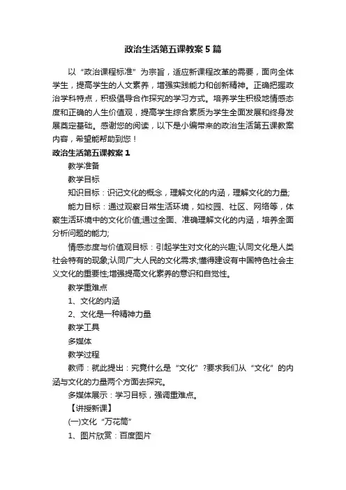 政治生活第五课教案5篇