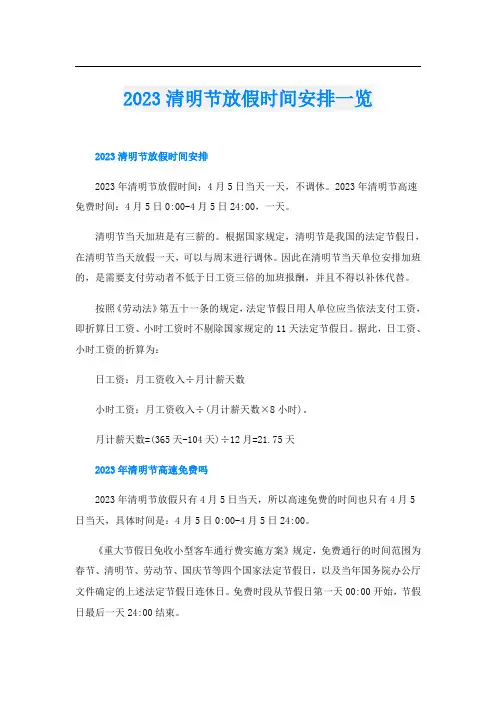 2023清明节放假时间安排一览