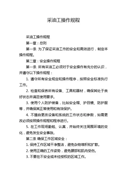 采油工操作规程