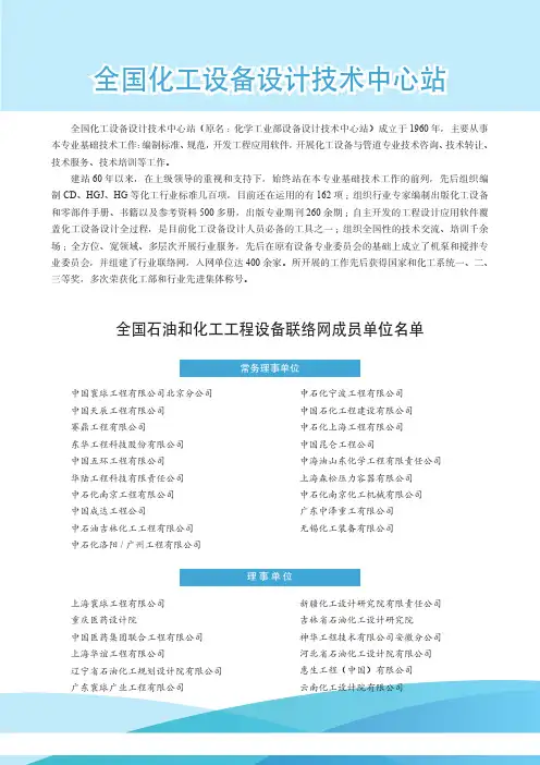 全国化工设备设计技术中心站