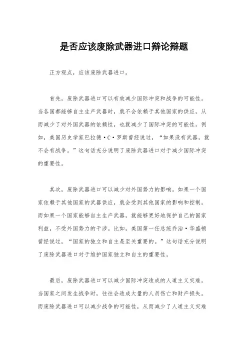 是否应该废除武器进口辩论辩题