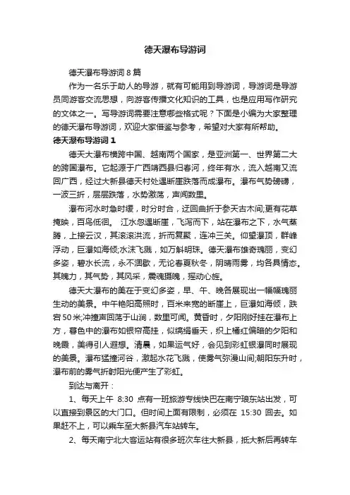德天瀑布导游词8篇