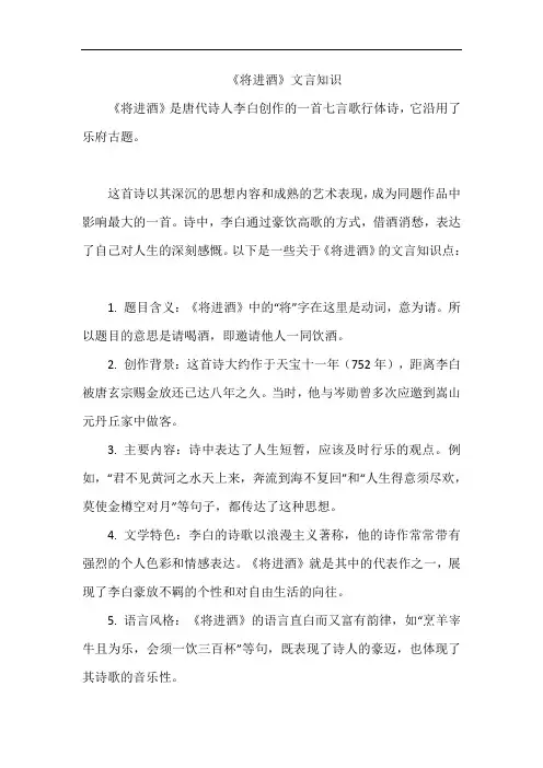 《将进酒》文言知识