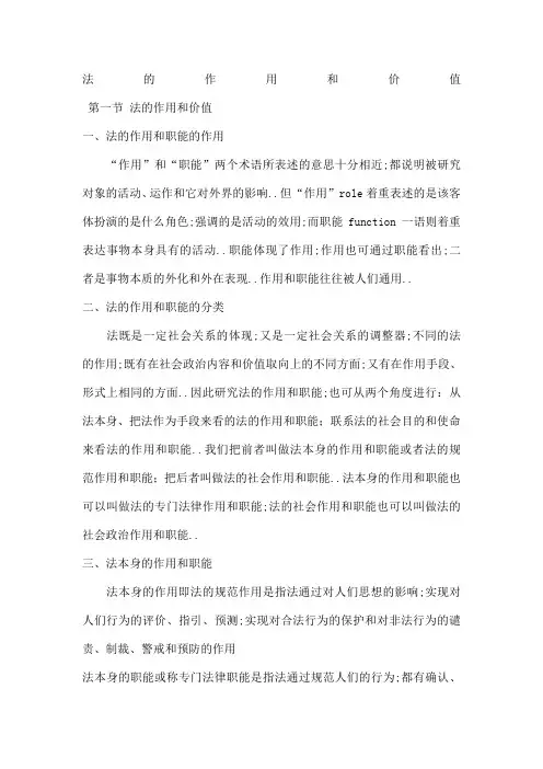 法的作用和价值
