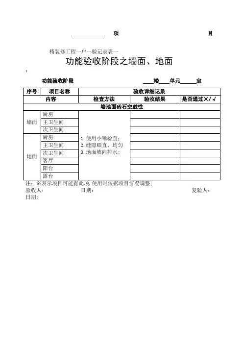 精装修验收表格