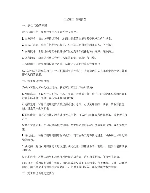 工程施工  控制扬尘