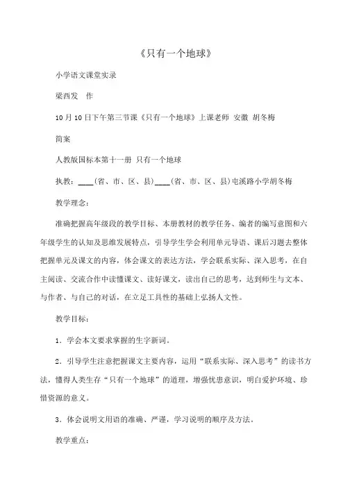 小学语文 06阅读教学观摩：《只有一个地球》